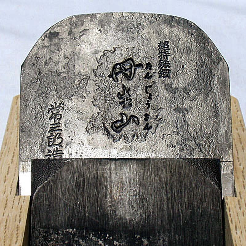 常三郎 東秀石 台付鉋 白樫 60mm-