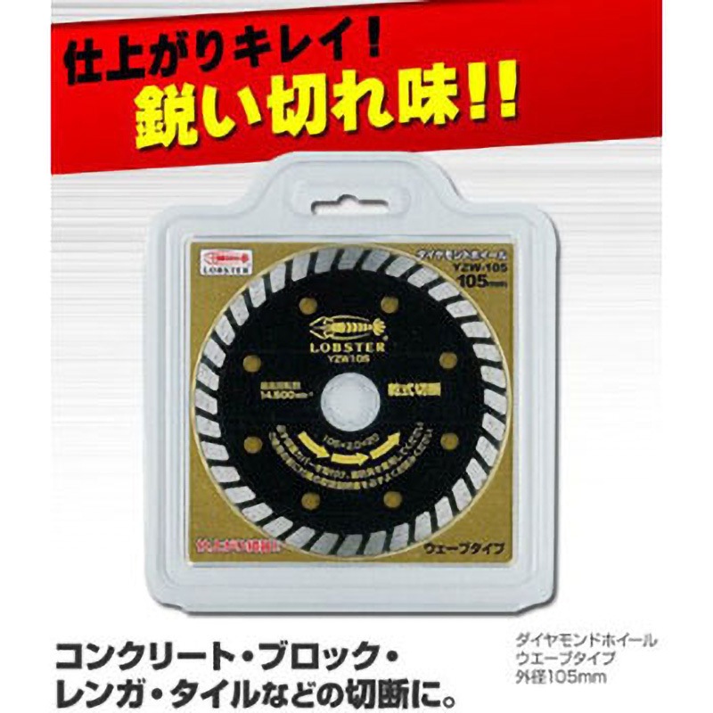 YZW-105 ダイヤモンドホイール 1枚 LOBSTER(ロブスター/エビ印