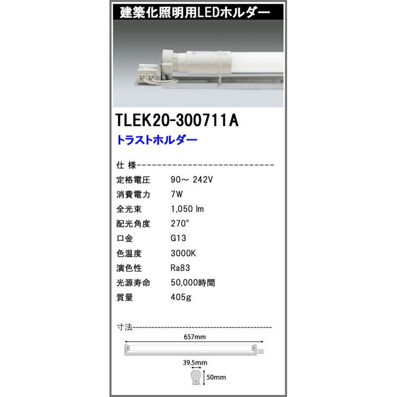 TLEK20300711A 間接照明用器具一体型LED照明 エコ・トラスト・ジャパン 3000K 1050Lm 電球色 7W   TLEK20300711A
