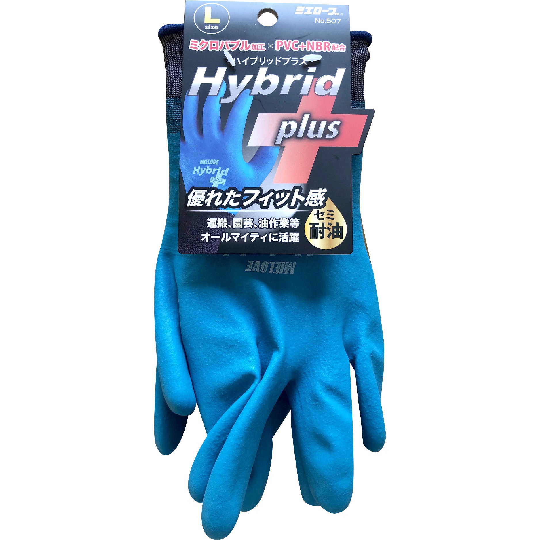 No.507 ハイブリッドプラス 三重化学工業 1双入 耐油 ブルー色 サイズ