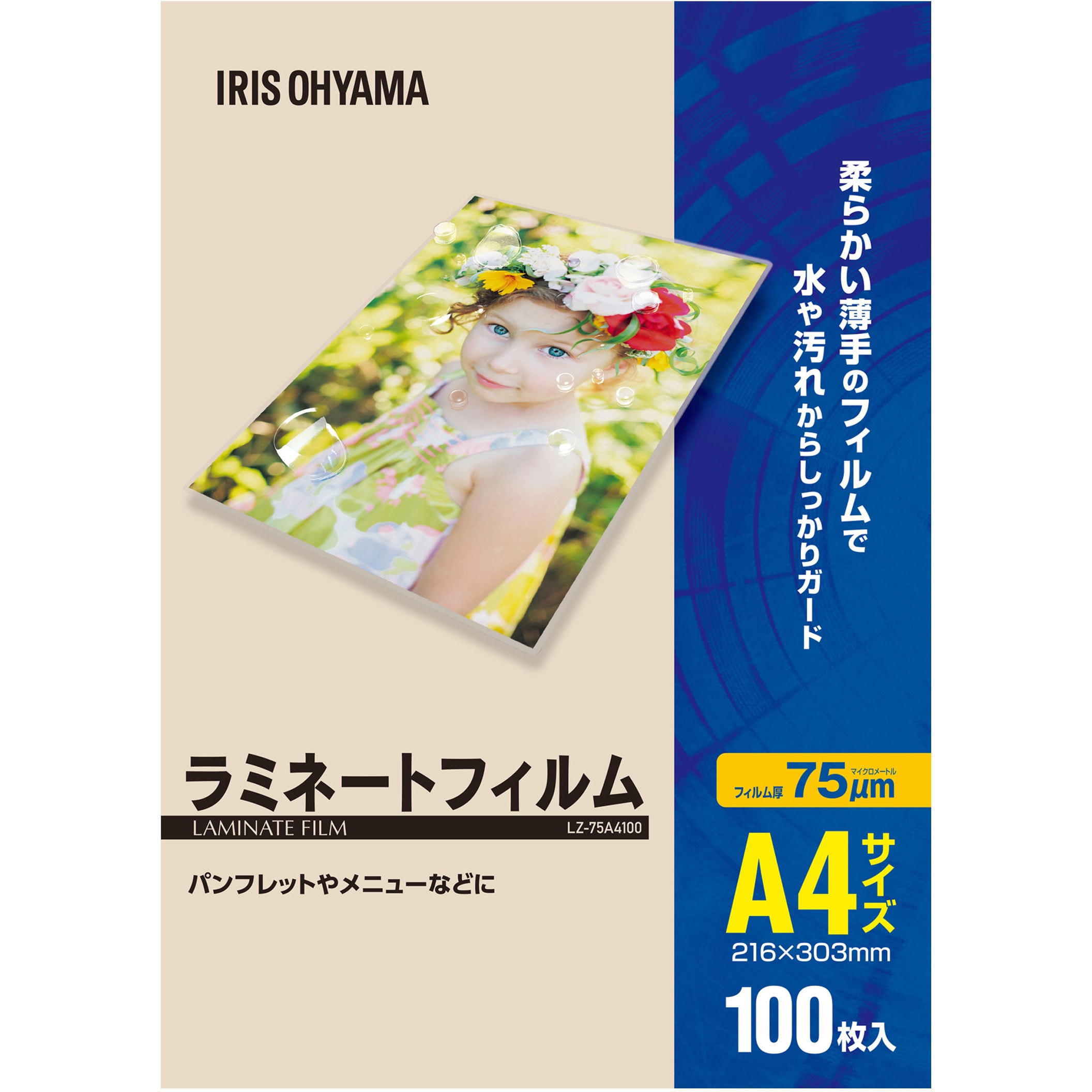 LZ-75A4100 ラミネートフィルム 100枚入 75μ 1箱 アイリスオーヤマ 【通販サイトMonotaRO】