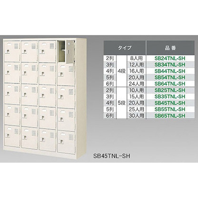 SB34TNL-SH SBシリーズ  シューズボックス ナイキ 鍵なし 中棚:付 3列4段   SB34TNL-SH