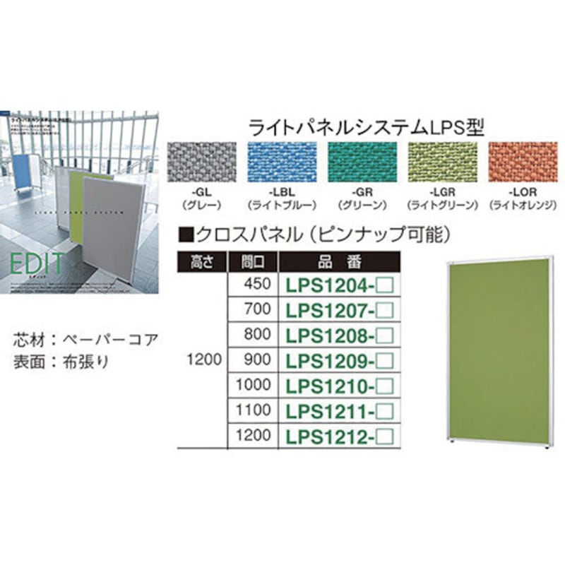 LPS1211-LGR クロスパネル ナイキ ライトグリーン色 質量7kg 29,237円