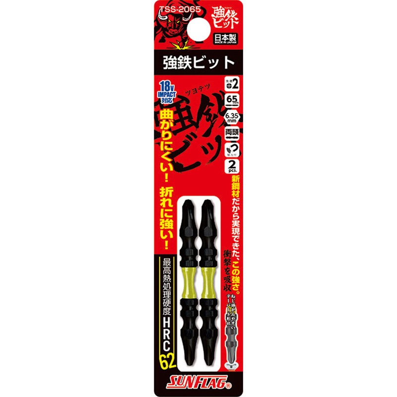 RTSさん専用 TSS-2065 強鉄ビット サンフラッグ(旧:新亀製作所) 両頭 差込角対辺