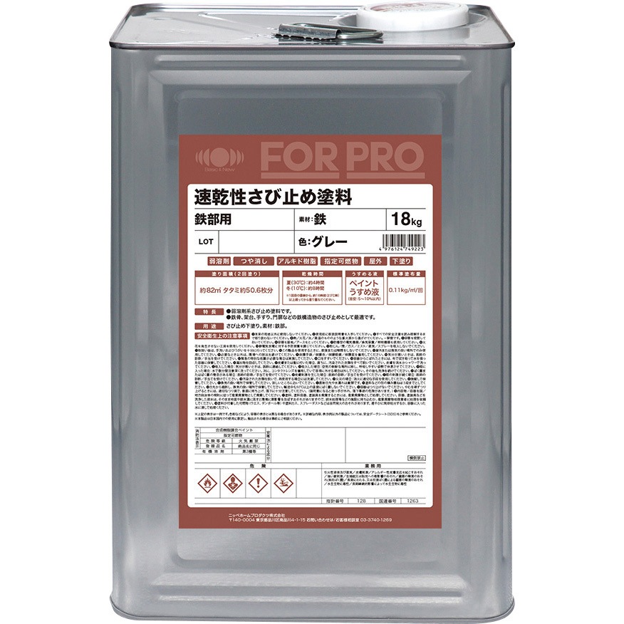 HFP002 FORPRO速乾性さび止め塗料 1缶(18kg) ニッペホームプロダクツ 