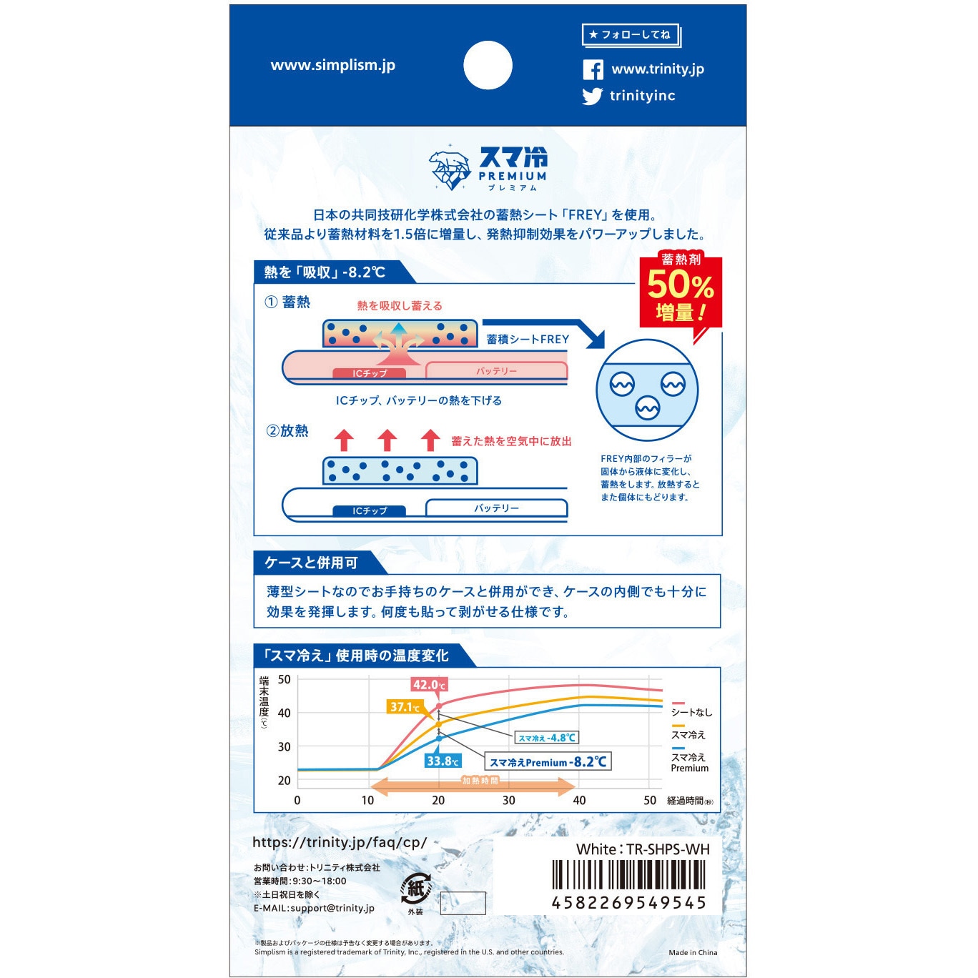 TR-SHPS-WH スマ冷え Premium 貼って剥がせるスマートフォン冷却 TR-SHPS-WH スマ冷え Premium 貼って剥がせるスマートフォン冷却