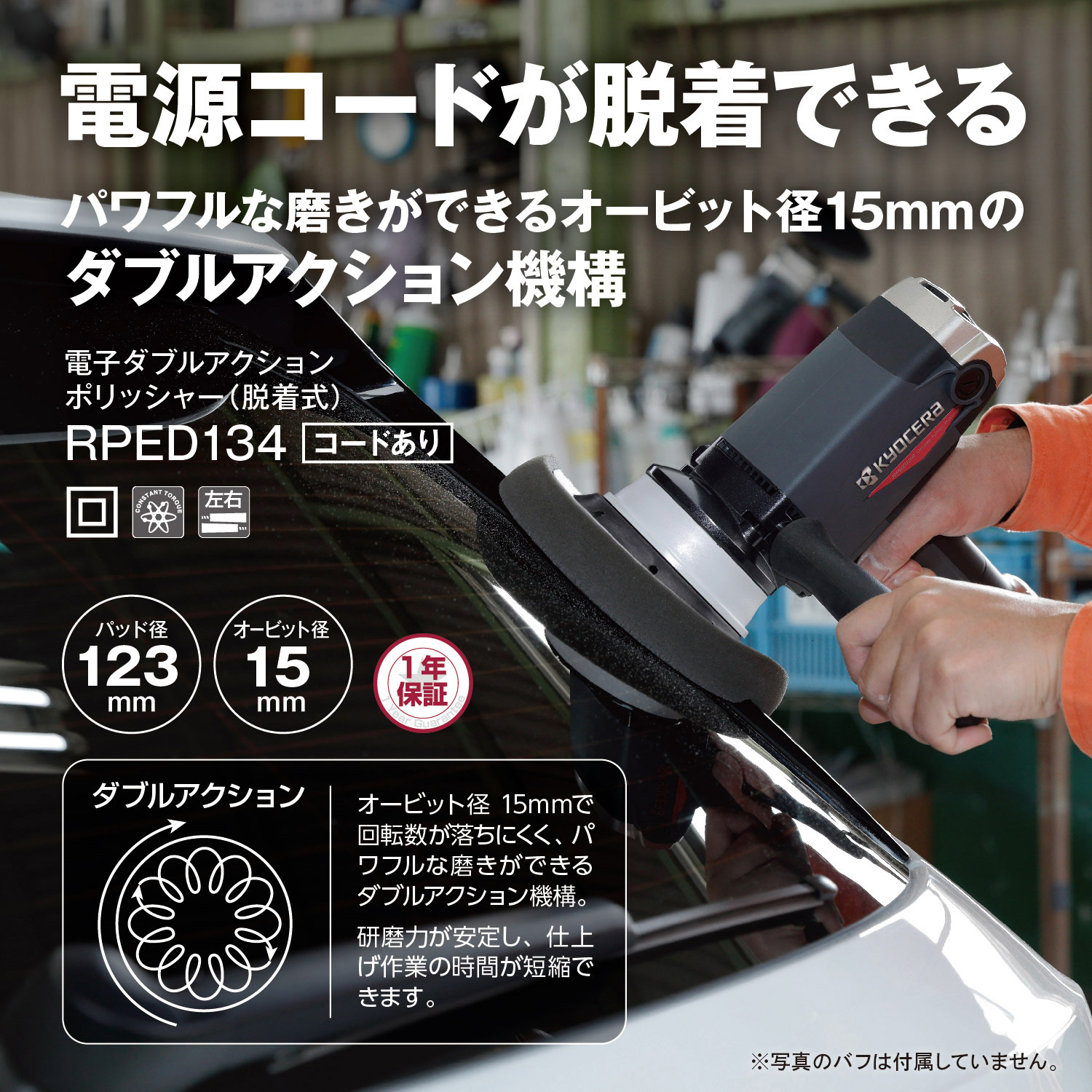 RPED134 コードあり 電子ダブルアクションポリシャー(脱着式) 京セラ