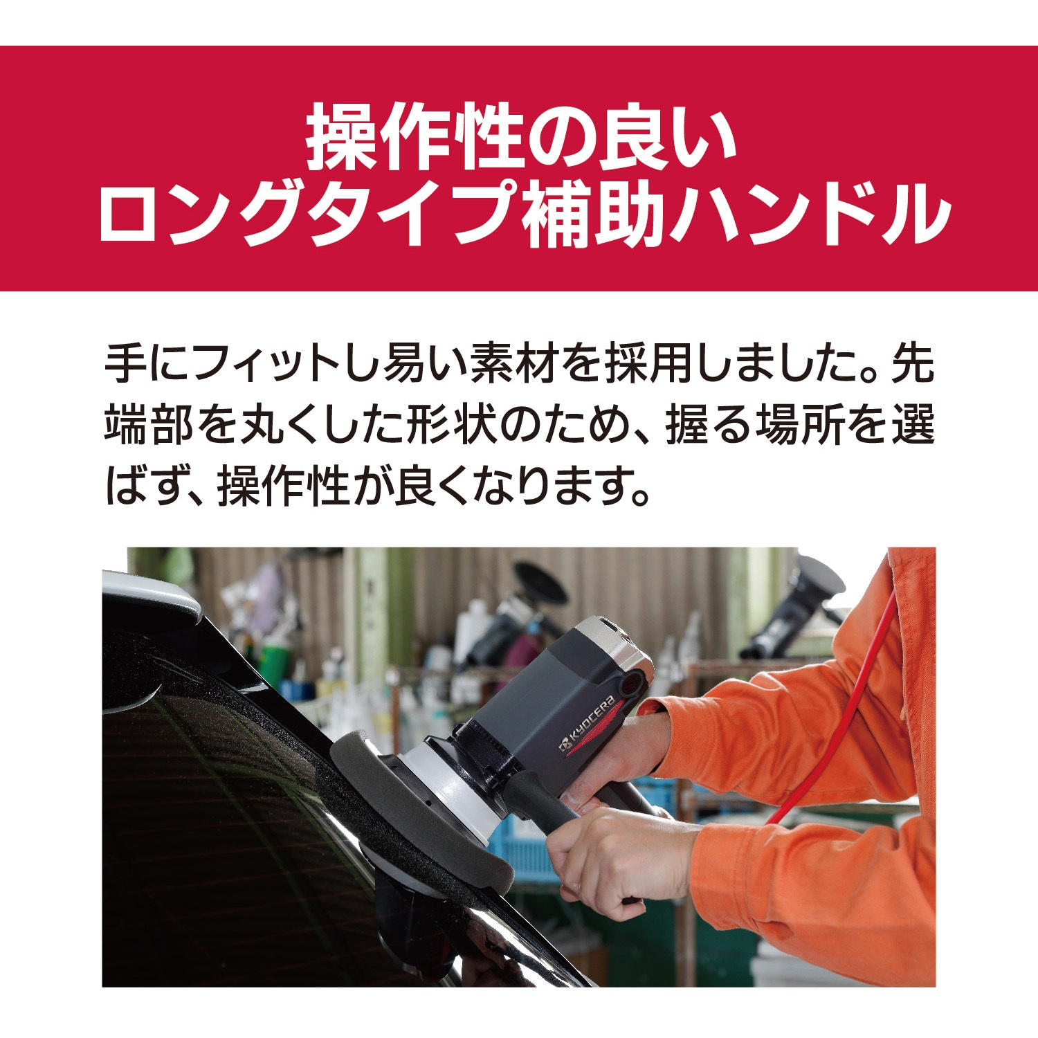 RPED134 コードあり 電子ダブルアクションポリシャー(脱着式) 京セラ