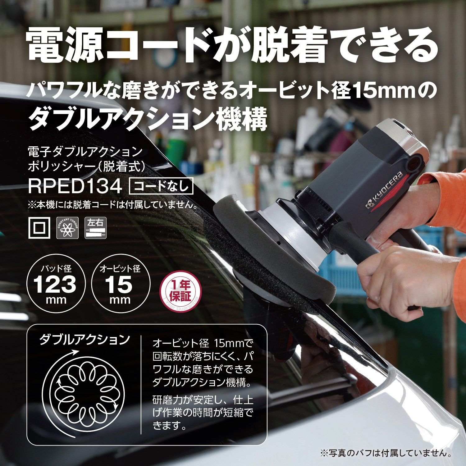 RPED134 コードなし 電子ダブルアクションポリシャー(脱着式) 京セラ 