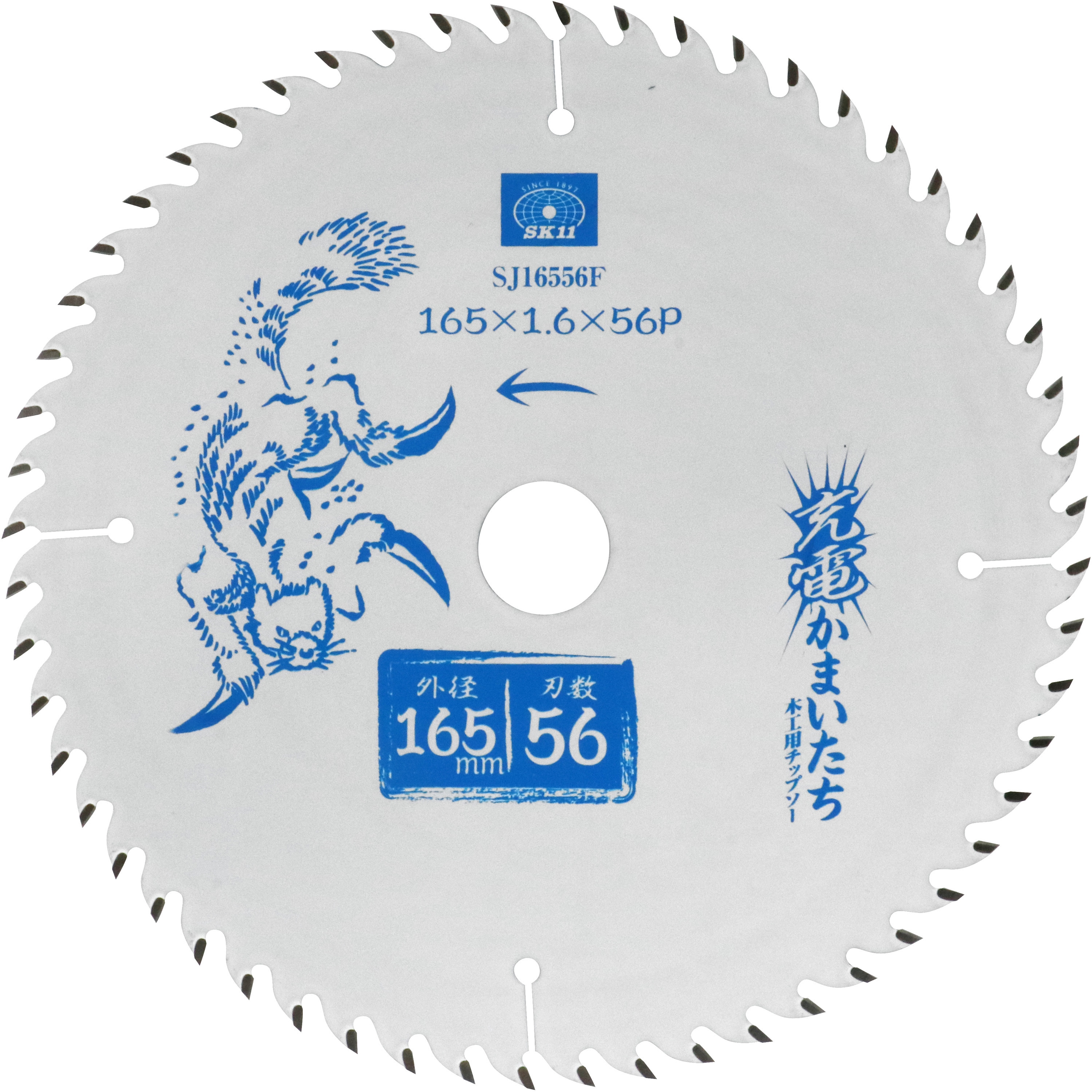 SJ16556F 充電かまいたちフッ素 SK11 木工用 刃数56P 外径165mm内径