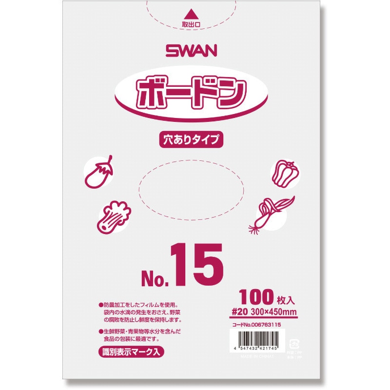 20 No.15 穴あり 防曇袋(穴アリ) 1パック(100枚) SWAN(シモジマ