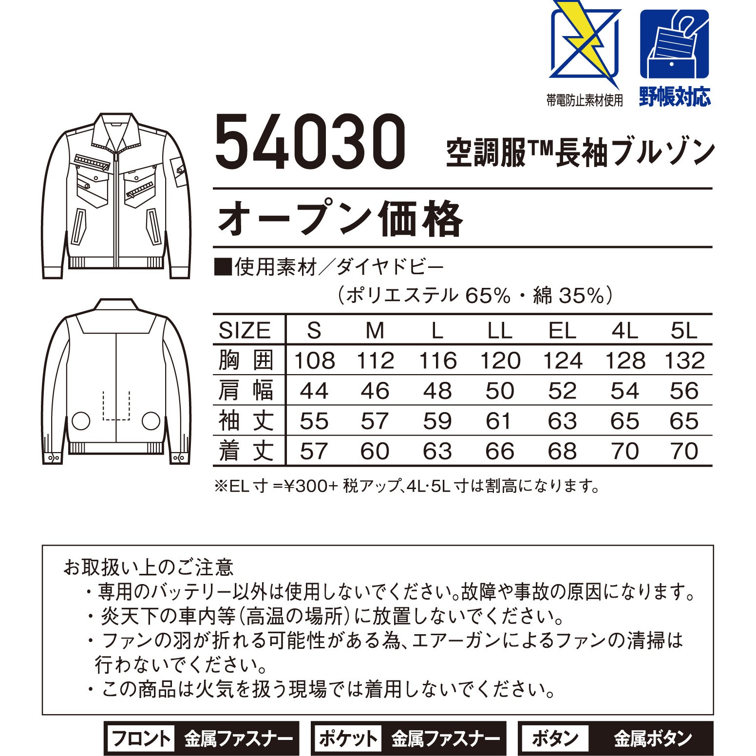 54030 空調服長袖ブルゾン 54030 (服のみ) 自重堂 シルバー色 サイズL
