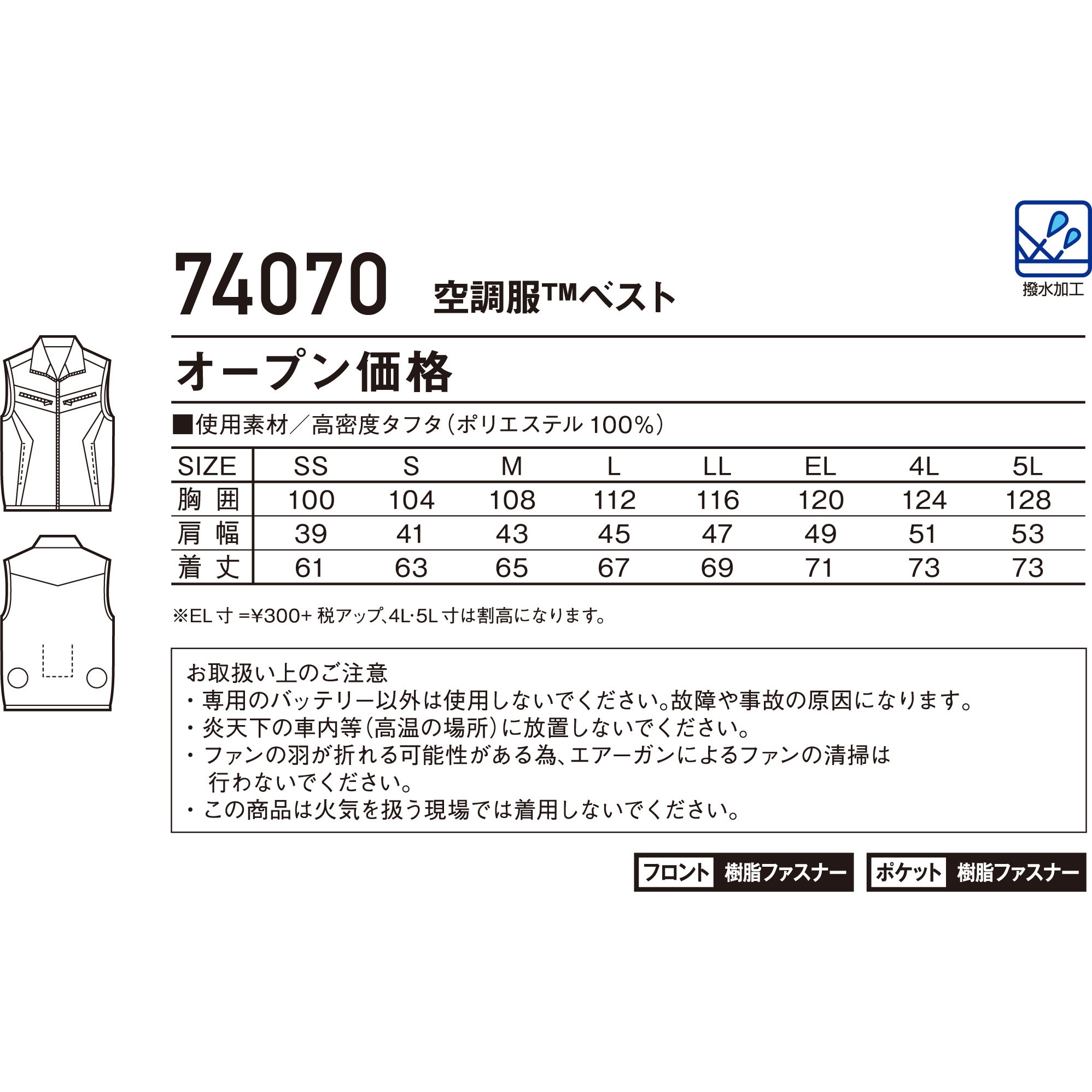74070 空調服ベスト 74070 (服のみ) 自重堂 ポリエステル100% シック