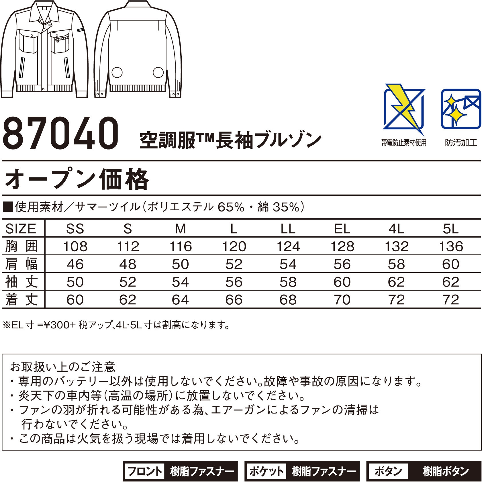 87040 空調服長袖ブルゾン 87040 (服のみ) 自重堂 ライトブルー