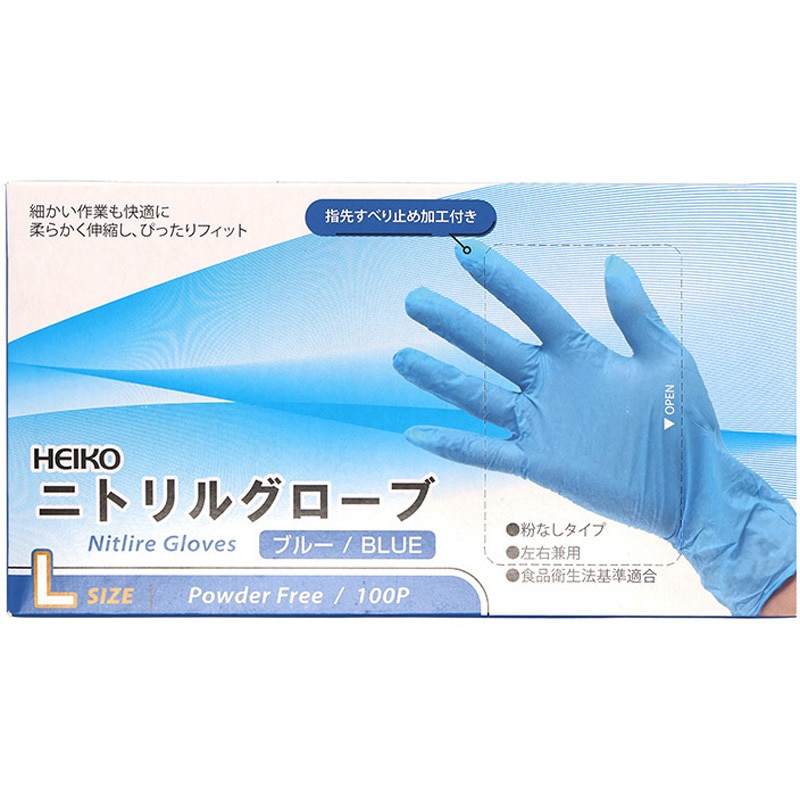 ブルーL ニトリルグローブ HEIKO 100枚入 粉なし ブルー色 合成ゴム製