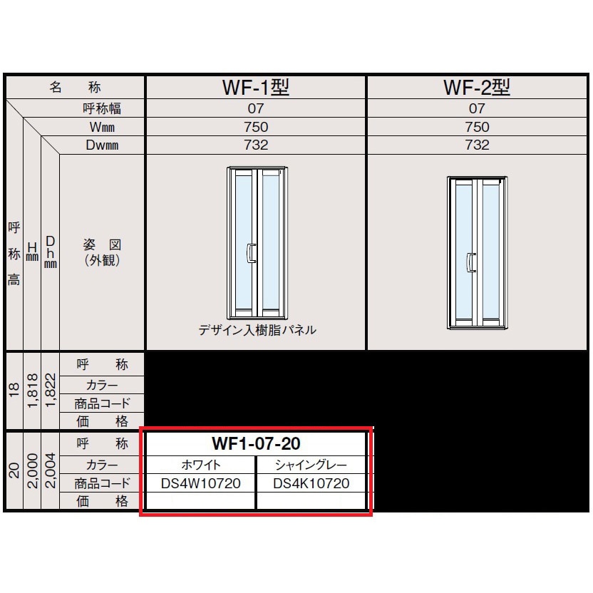 浴室中折れドアWF型 幅750mm高さ2000mm DS4K10720