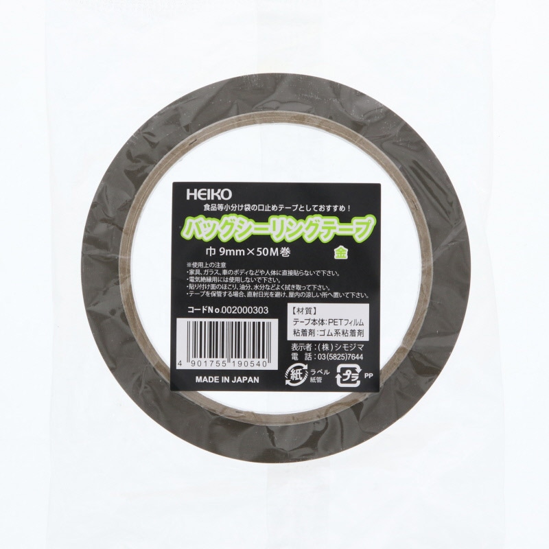 9mm×50m巻き バッグシーリングテープ 金 1巻 HEIKO 【通販モノタロウ】