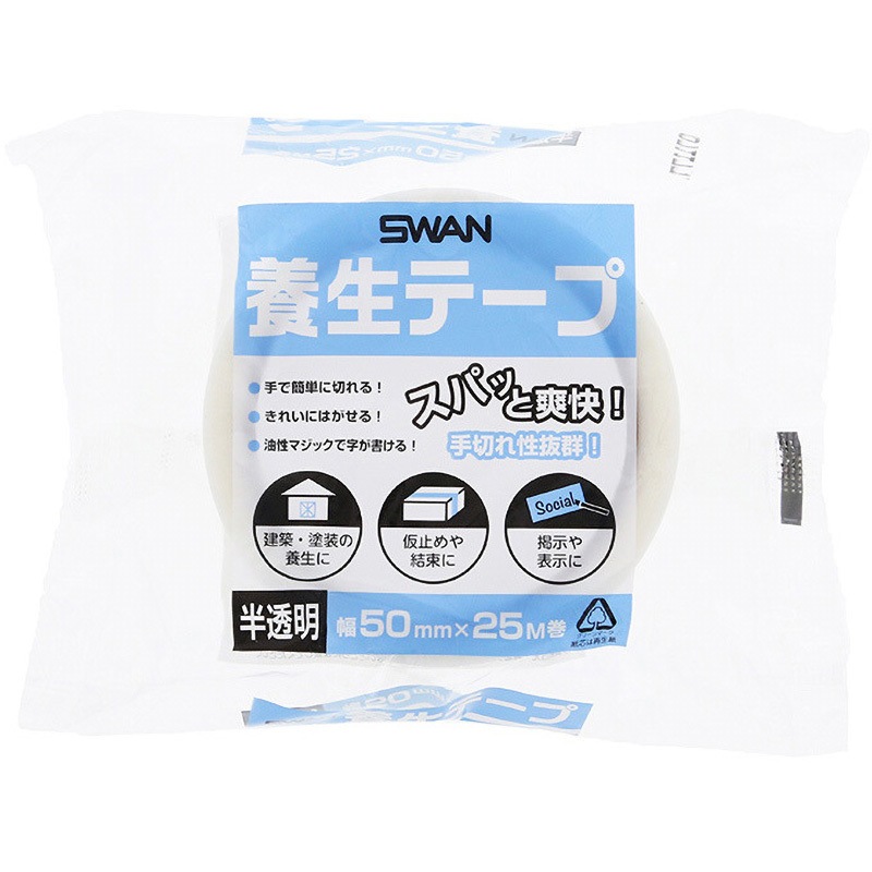 50×25 養生テープ 1巻 SWAN 【通販モノタロウ】