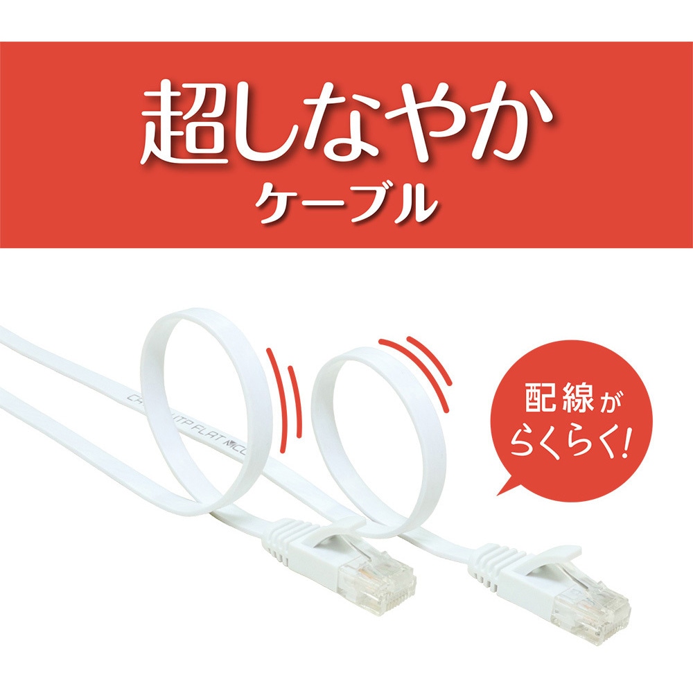 C6A-F30WH カテ6AフラットLANケーブル MCO 30m ホワイト色 1本 C6A