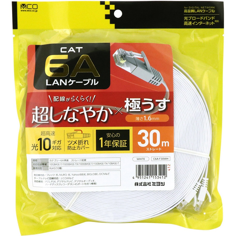 C6A-F30WH カテ6AフラットLANケーブル MCO 30m ホワイト色 1本 C6A