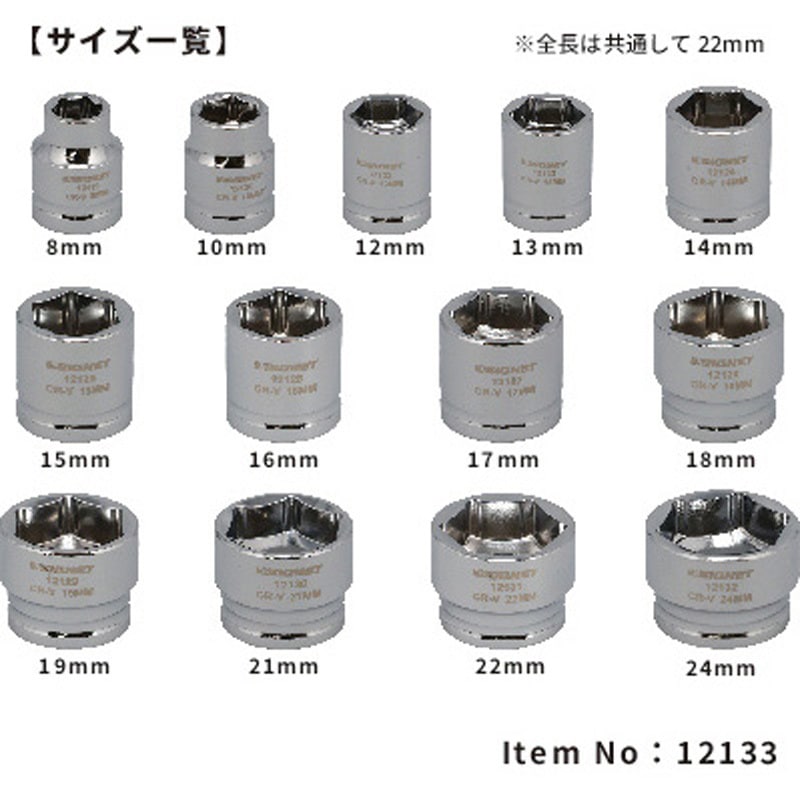 12133 3/8DR 13PC ショートソケットセット(6角) SIGNET(シグネット