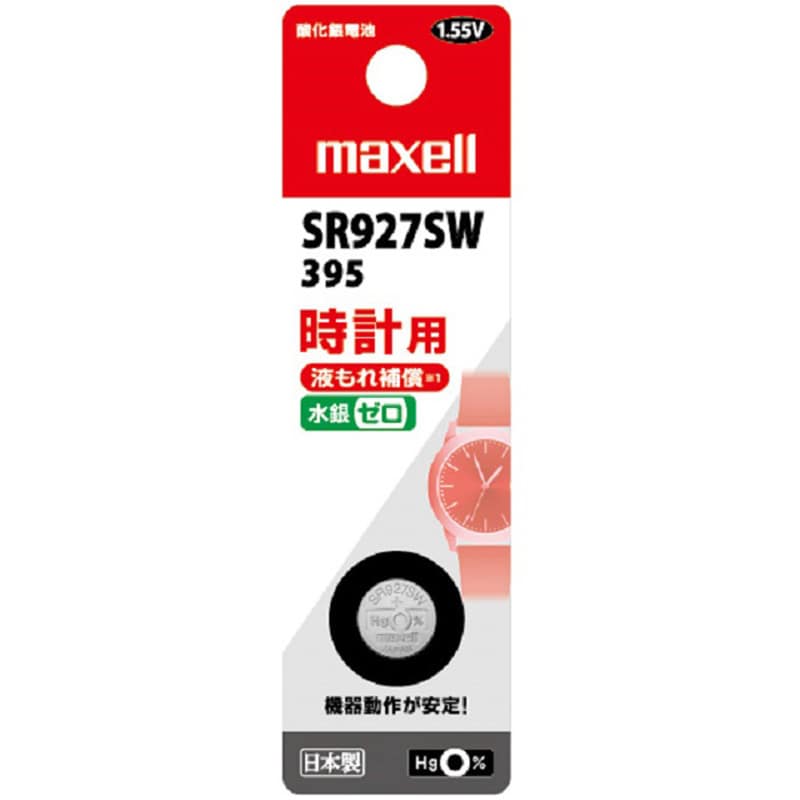 日本仕様 maxell SR920SW時計用酸化銀電池 ボタン電池1個