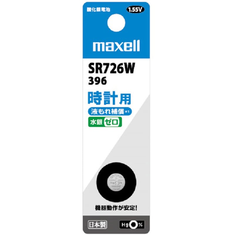 日本仕様 maxell SR927w時計用酸化銀電池 ボタン電池１個 - 時計