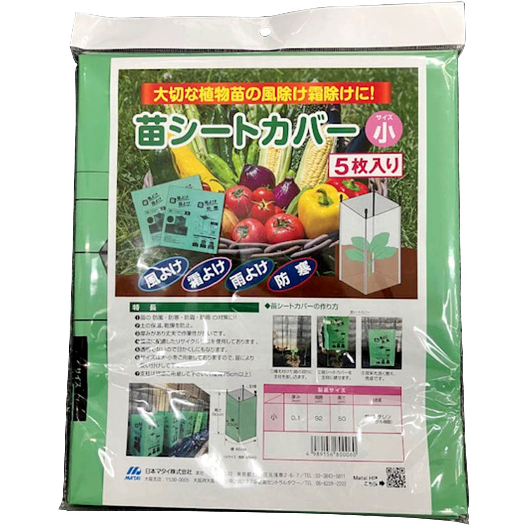 苗シートカバー 1パック(5枚×30袋) 日本マタイ 【通販モノタロウ】