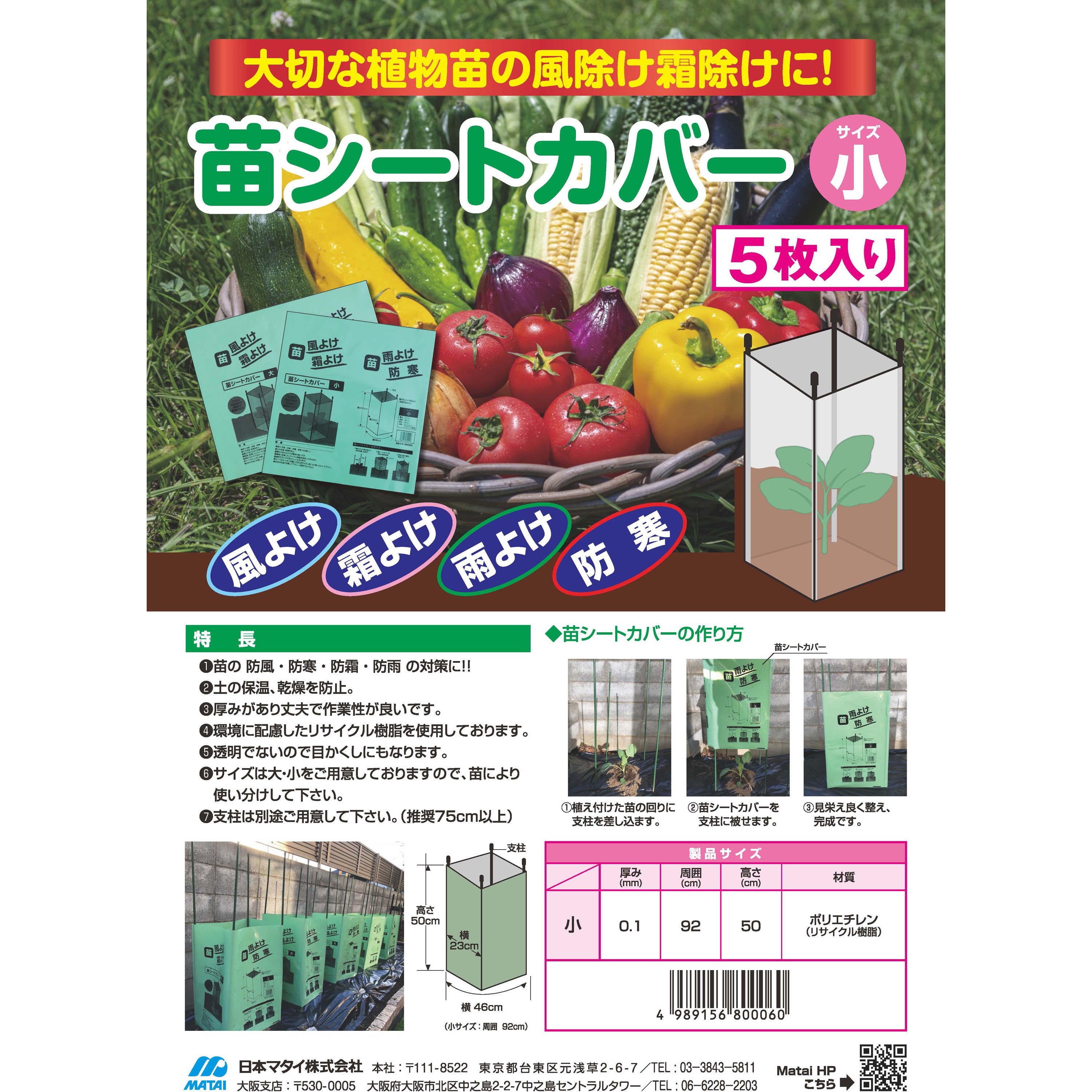 苗シートカバー 1パック(5枚×30袋) 日本マタイ 【通販モノタロウ】
