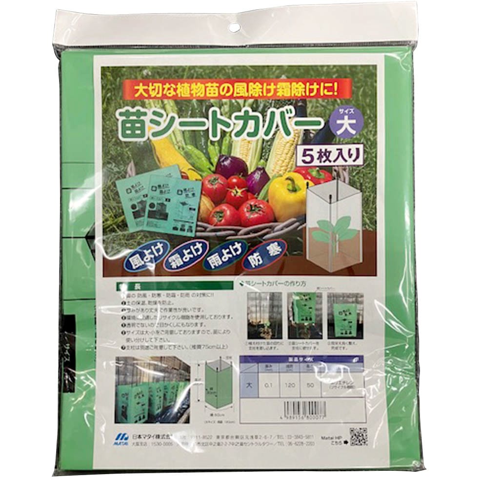 苗シートカバー 1パック(5枚×30袋) 日本マタイ 【通販モノタロウ】