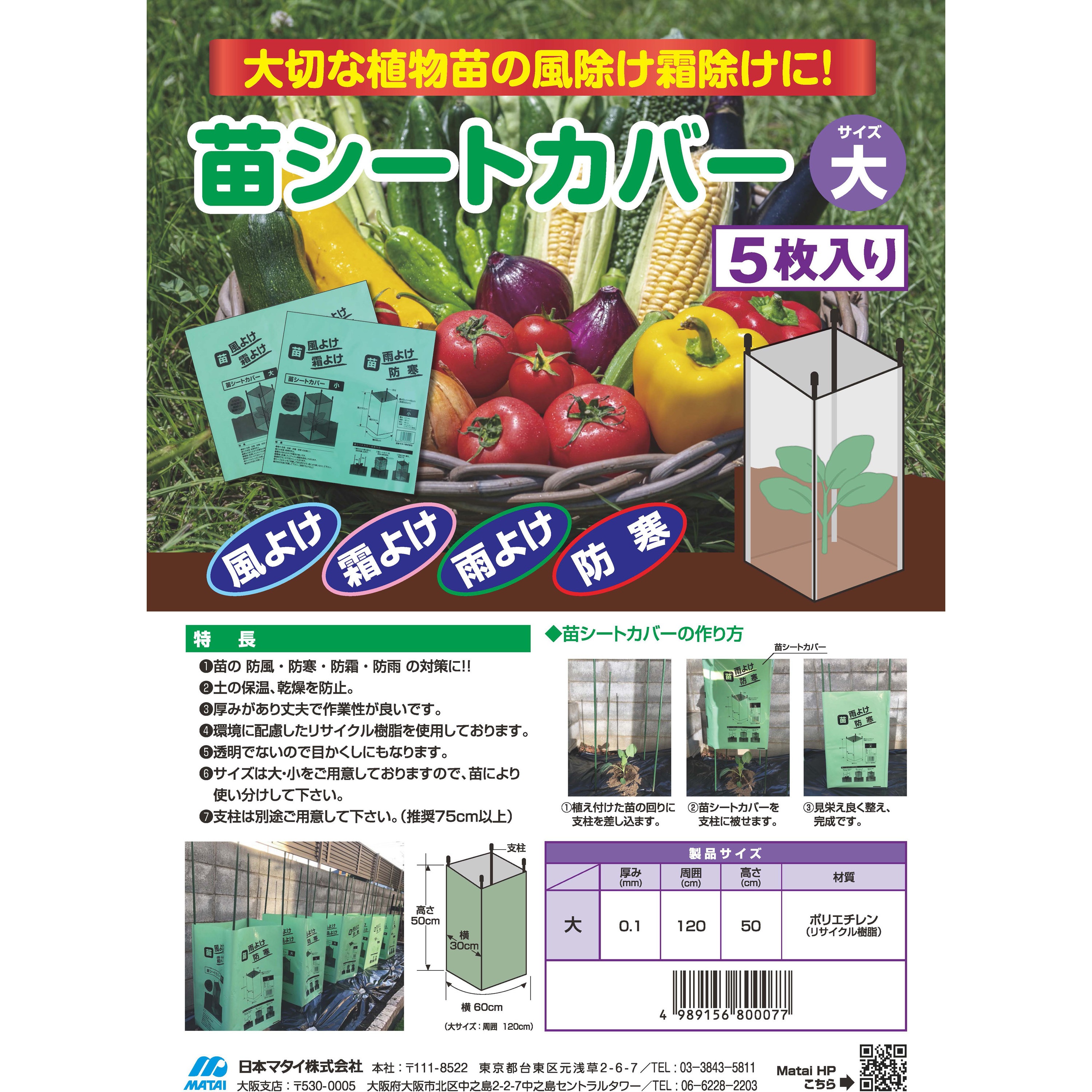 苗シートカバー 1パック(5枚×30袋) 日本マタイ 【通販モノタロウ】