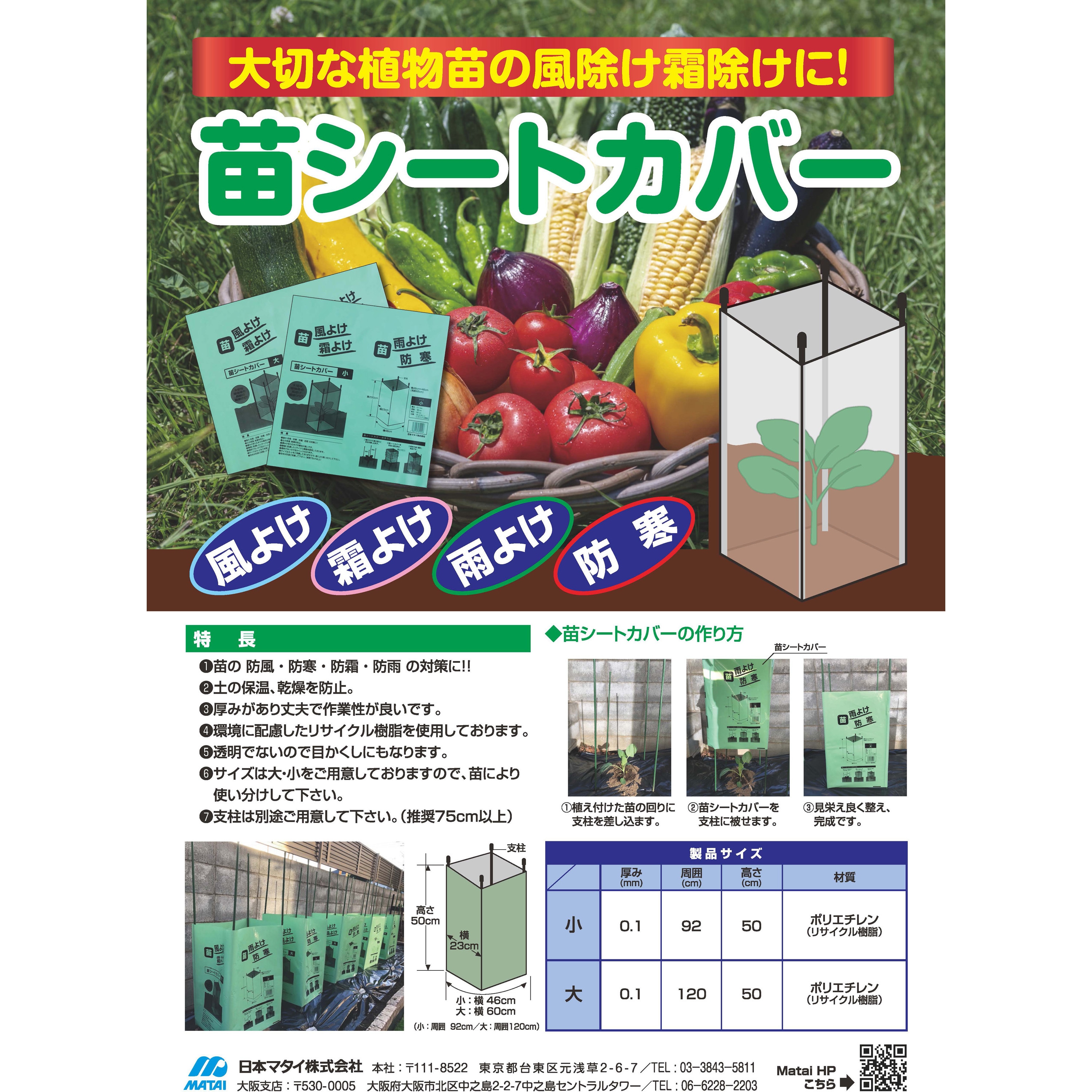 苗シートカバー 1ケース(100枚×5袋) 日本マタイ 【通販モノタロウ】