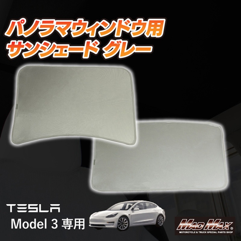 MM78-0072-GY パノラマウィンドウ用サンシェード 1セット MAD MAX