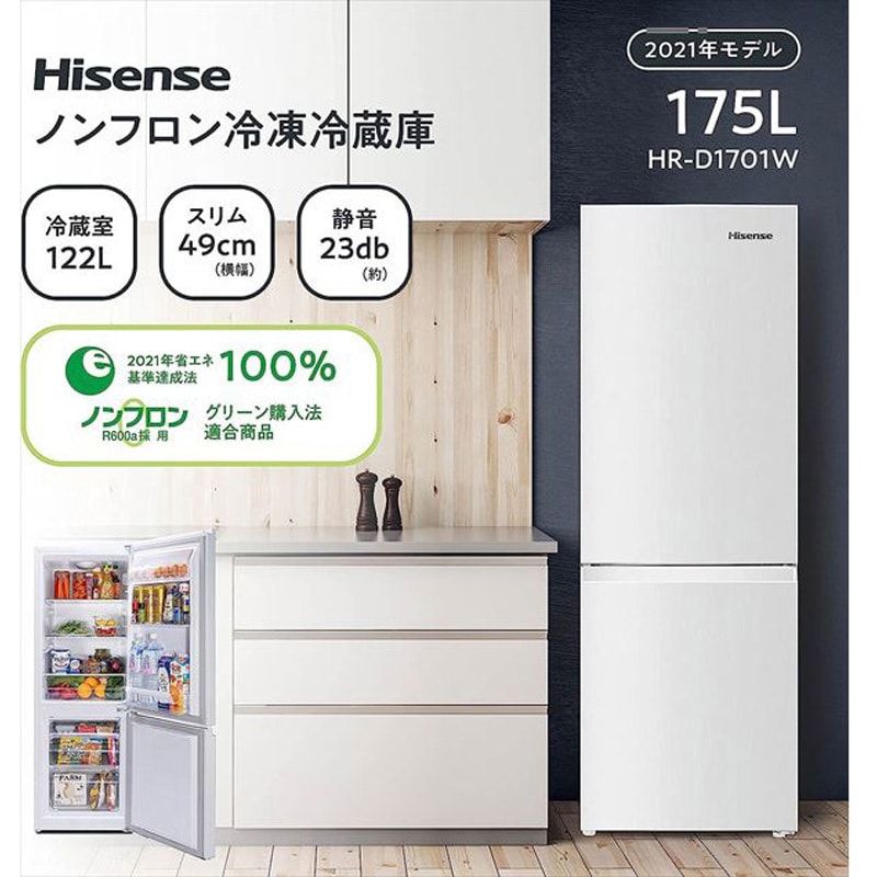 HR-D1701B 2ドア冷凍冷蔵庫 175L Hisense(ハイセンス) 直冷式 パールブラック色 HR-D1701B - 【通販モノタロウ】