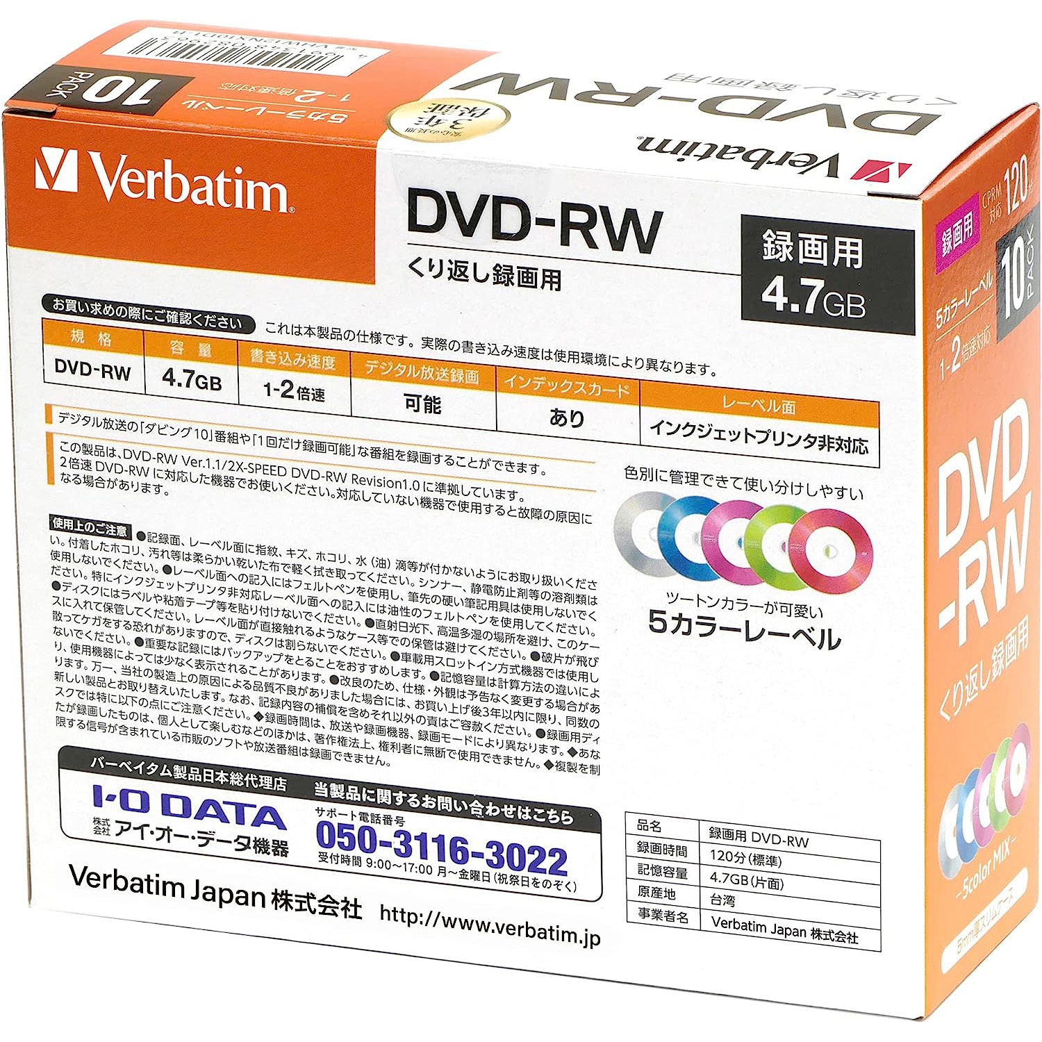 VHW12NX10D1-B 繰り返し録画用DVD-RW 5色カラーミックス