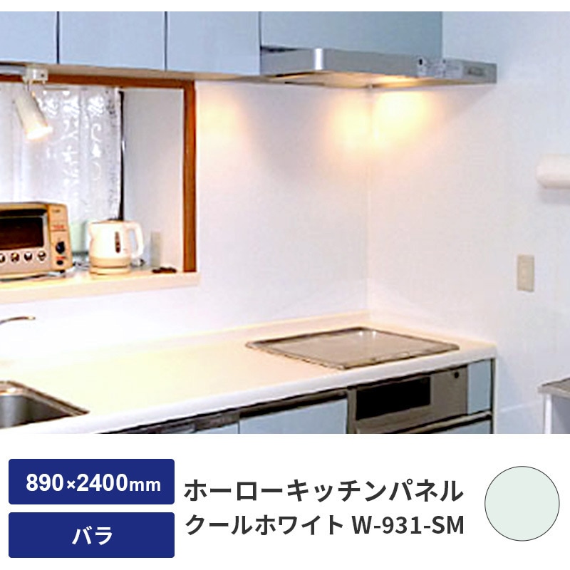 156239 ホーローキッチンパネル JFE建材 クールホワイト色 入数1枚