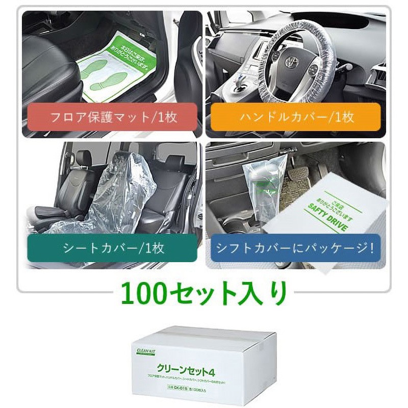 CK-015 クリーンセット4 阿部商会 1パック(100セット) CK-015 9,346円