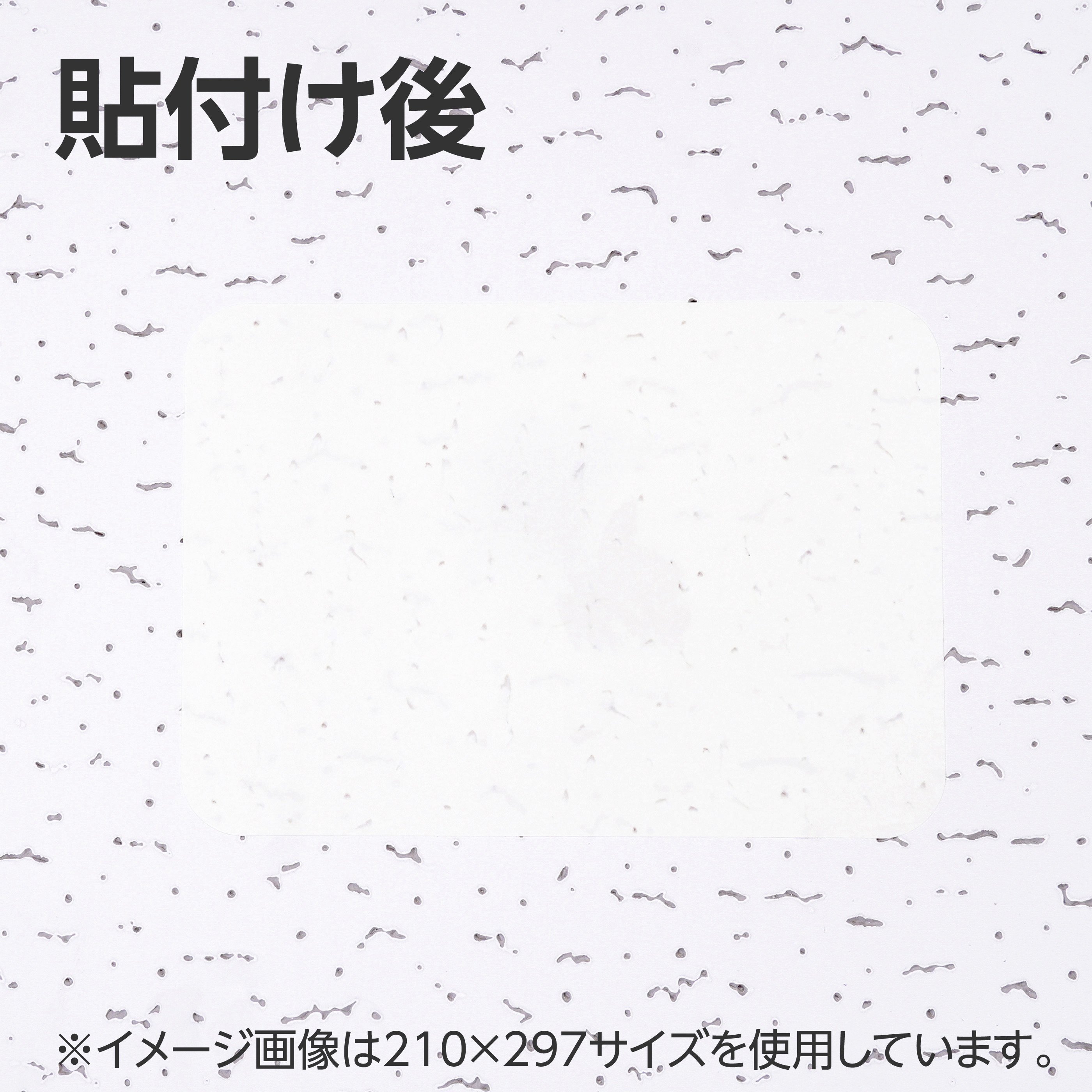 天井補修用シール 1枚 モノタロウ 【通販モノタロウ】