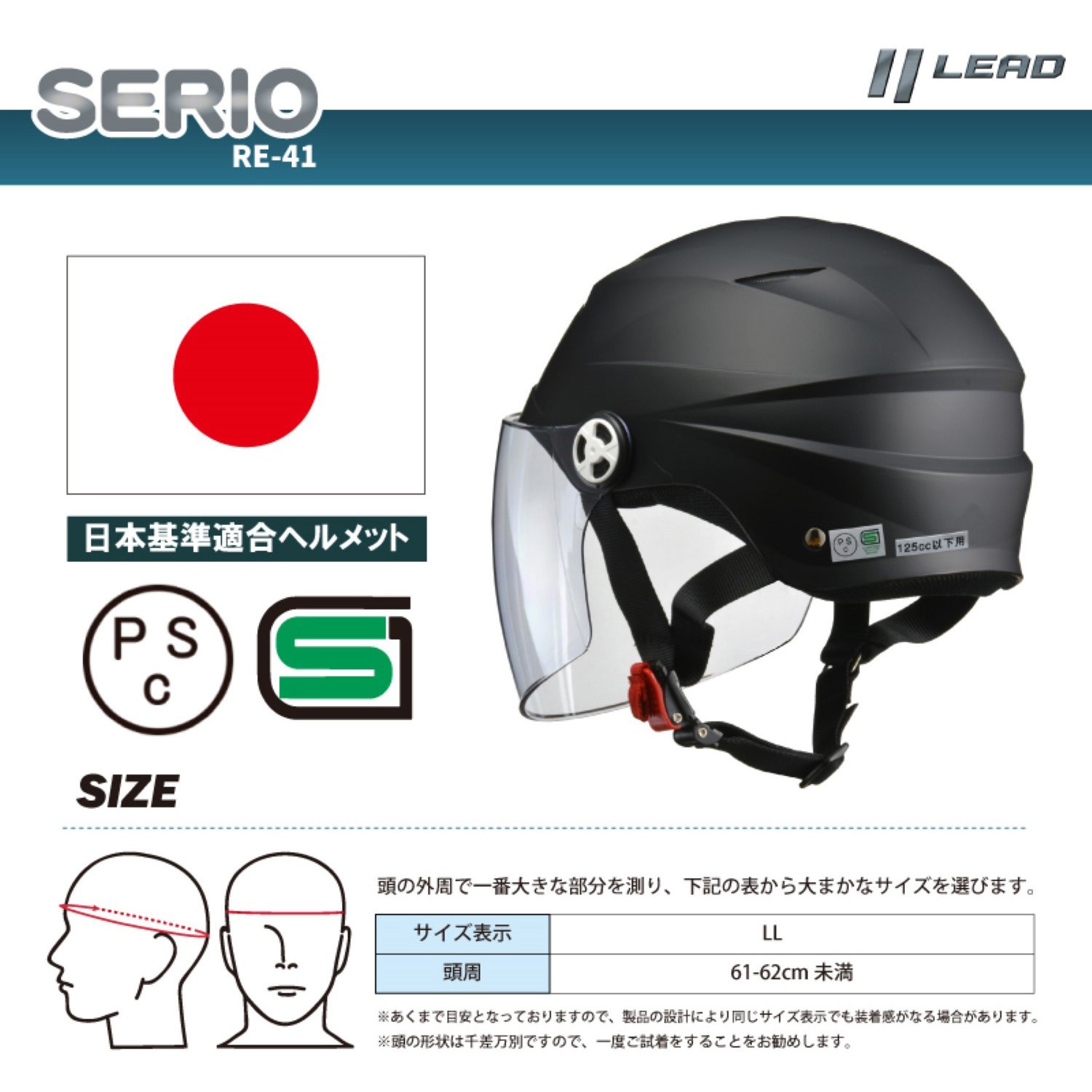 SERIO RE-41 開閉シールド付きハーフヘルメット LEAD(リード工業