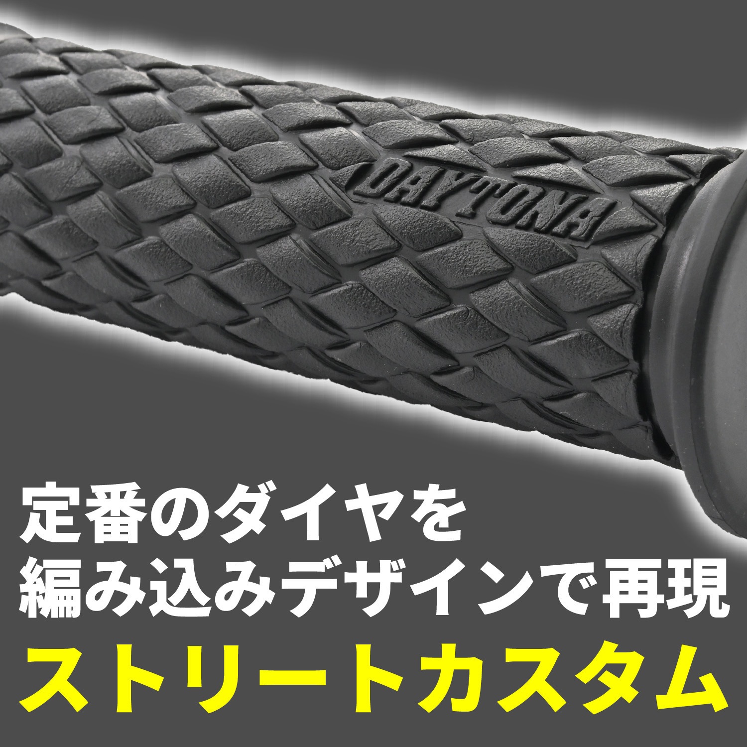 33440 グリッピーグリップ GG-D-KNIT DAYTONA(デイトナ) エンド貫通