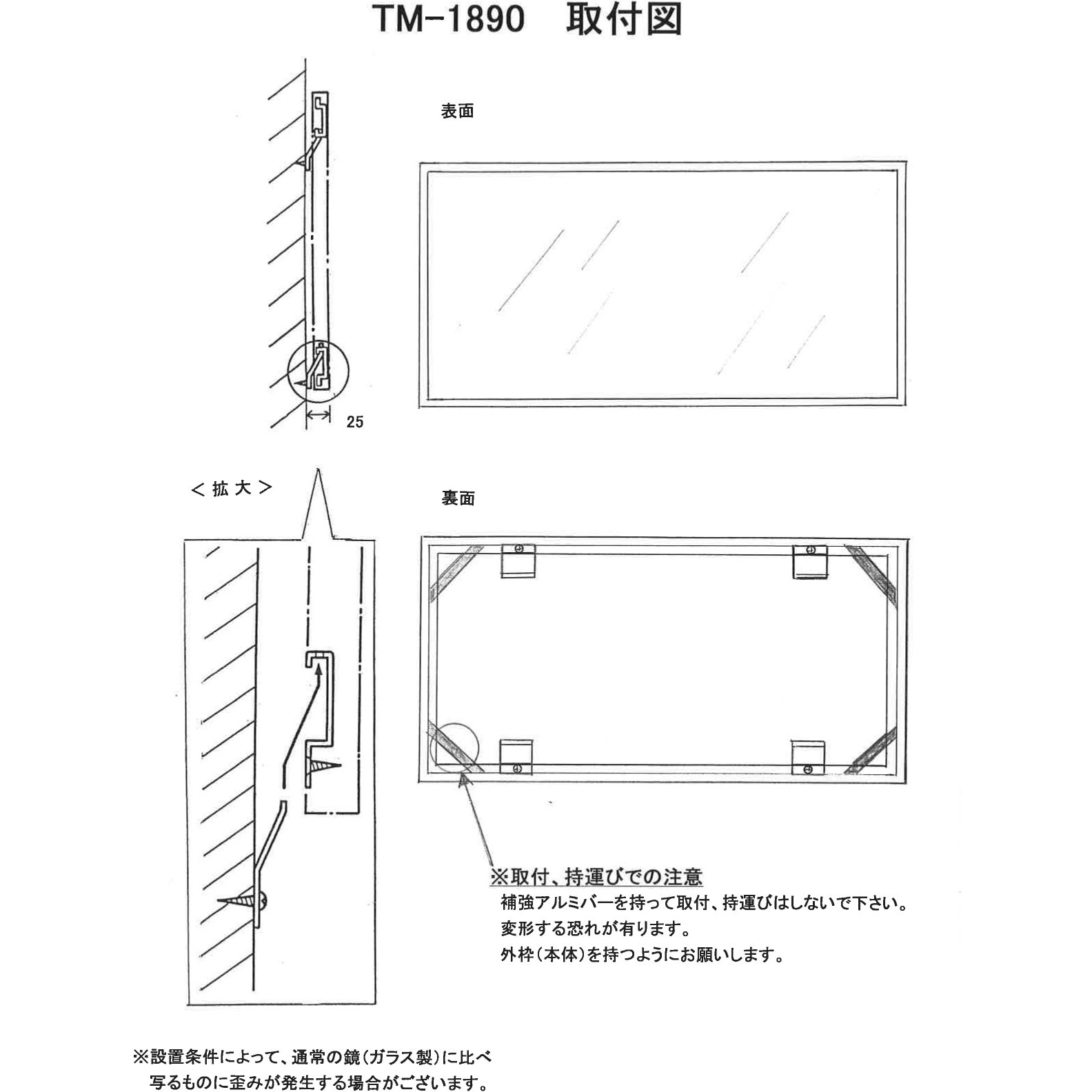 TM-1890SU 車両用確認ミラー 信栄物産 角型 寸法900×1800×18tmm TM 