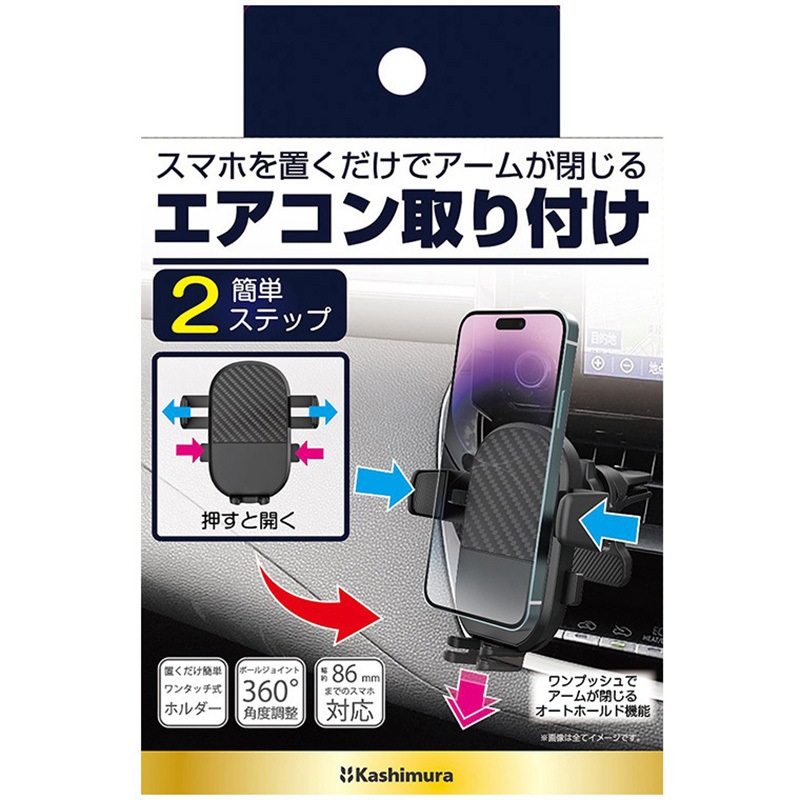 AT-96 ワンタッチスマホホルダー カシムラ 黒色 エアコン取付タイプ AT