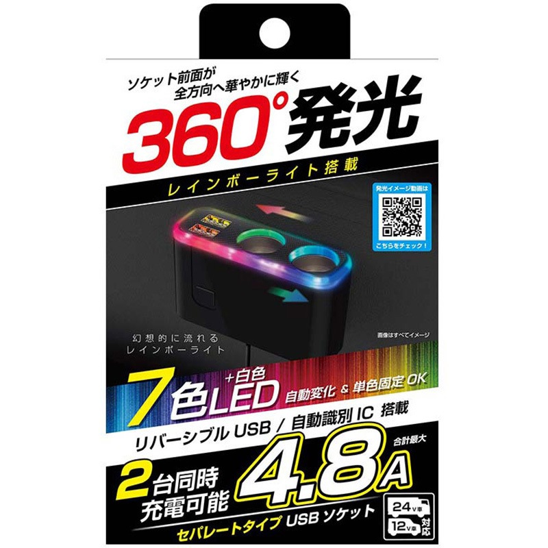 KX-236 2連セパレートソケット2USB-4.8AレインボーLED 1個 カシムラ