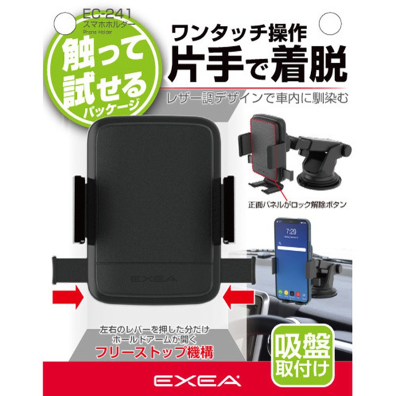 megu様確認 EC-241 スマホホルダー 星光産業 黒色 吸盤取付タイプ EC-241
