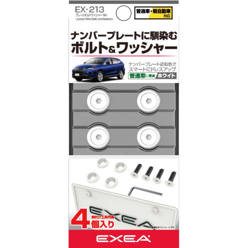 星光産業 車外用品 EXEA(エクセア) プレートボルトワッシャー ホワイト EX-213 品質のいい - ブレーキパーツ