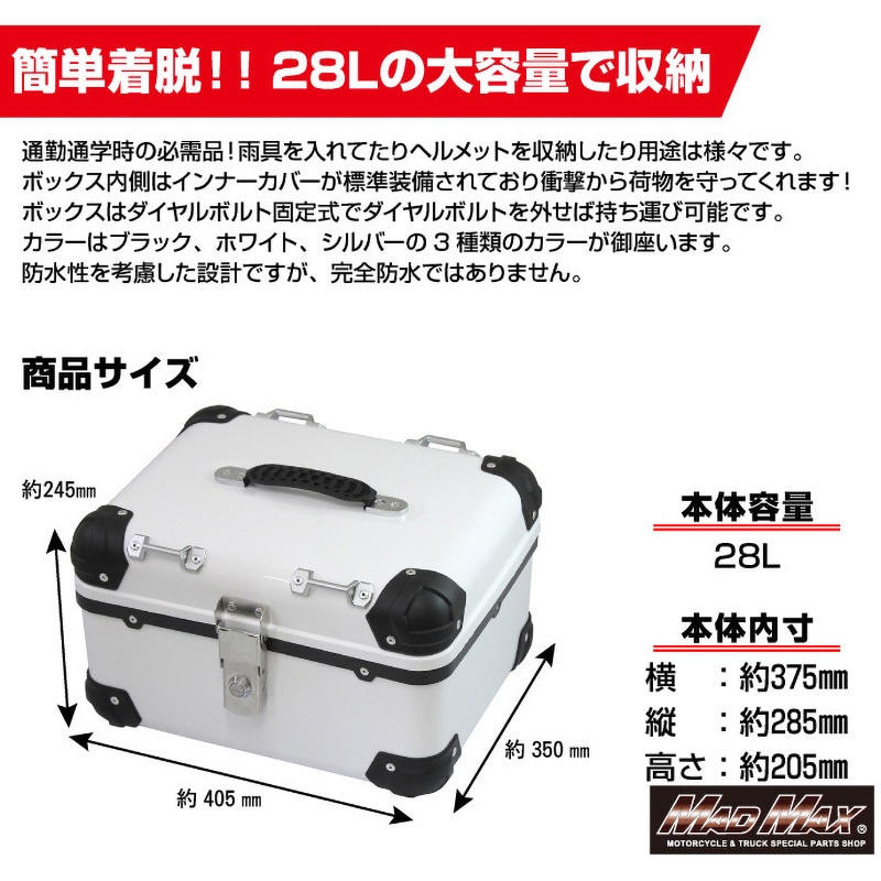 MM18-E568-WH オートバイ用 リアボックス トップケース アクロス MAD 