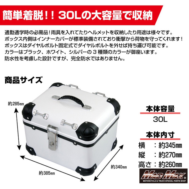 MM18-E500-WH オートバイ用 リアボックス トップケース アクロス MAD  