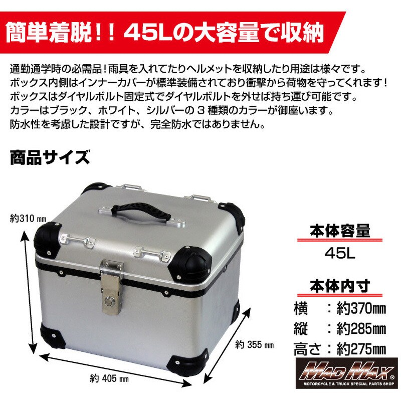 MM18-E500-WH オートバイ用 リアボックス トップケース アクロス