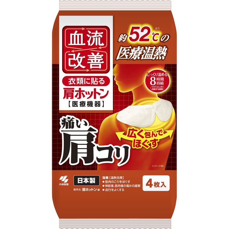 血流改善 肩ホットン 1セット(4枚) 桐灰 【通販モノタロウ】