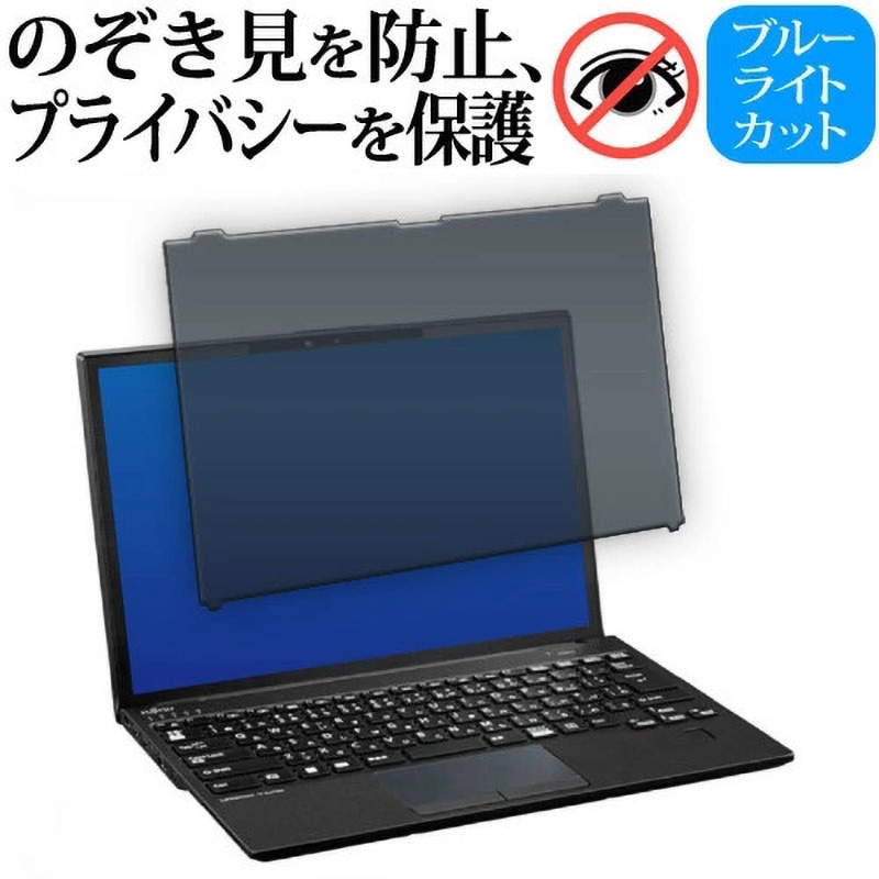 private-hame-lspc15-mc004954 覗き見防止 プライバシー フィルター 富士通 FMV LIFEBOOK 互換品 パソコン A7512 A7513 A5512 A5513 U7512 のぞき見防止 1枚 メディアカバーマーケット 【通販モノタロウ】